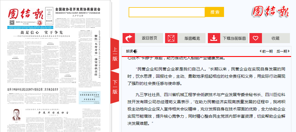 团结报苟义昌.png