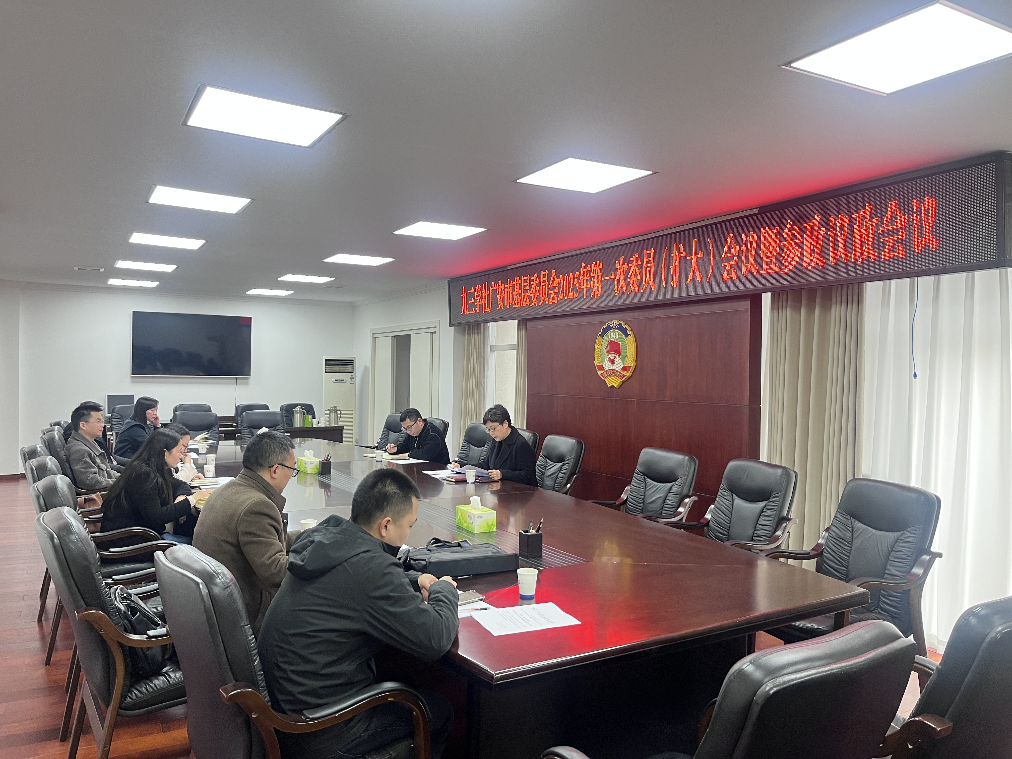 2025年底次委会会议.jpg