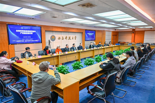 社西南科技大学委员会举办自我教育体系赋能双创与产教融合研讨会3.png