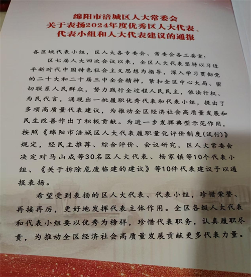 绵阳市涪城支社两名社员连续三年被评为涪城区履职优秀代表1.png