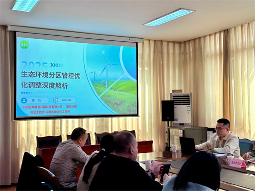 绵阳社员曹灿作生态环境分区管控优化调整深度解析专题讲座2.png