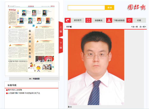 绵阳社员景欣观点入选《团结报》第四版专题报道.png