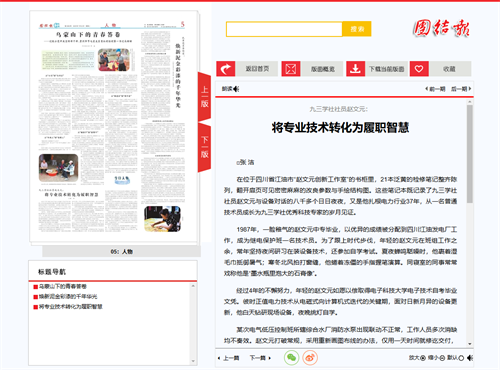 绵阳社员张洁文章被团结报刊登.png