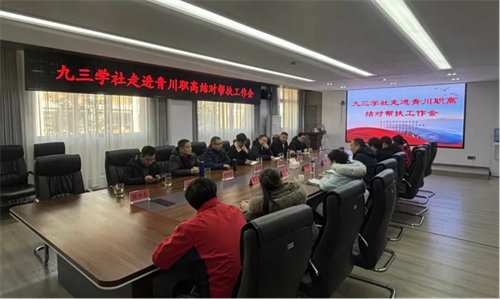 绵阳社组织走进青川职高开展结对帮扶活动1.png 绵阳社组织走进青川职高开展结对帮扶活动1.png