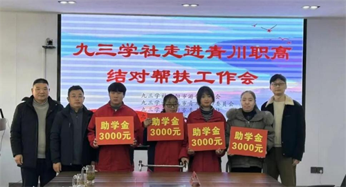 绵阳社组织走进青川职高开展结对帮扶活动2.png 绵阳社组织走进青川职高开展结对帮扶活动2.png