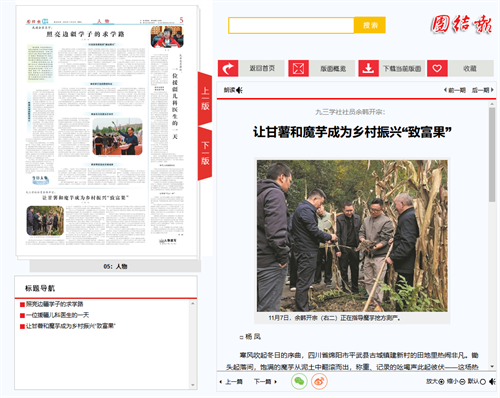 社绵阳市委会机关杨凤文章被团结报刊登.png 社绵阳市委会机关杨凤文章被团结报刊登.png