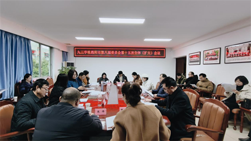 社绵阳市委会召开八届十五次全体(扩大)会议.png 社绵阳市委会召开八届十五次全体(扩大)会议.png