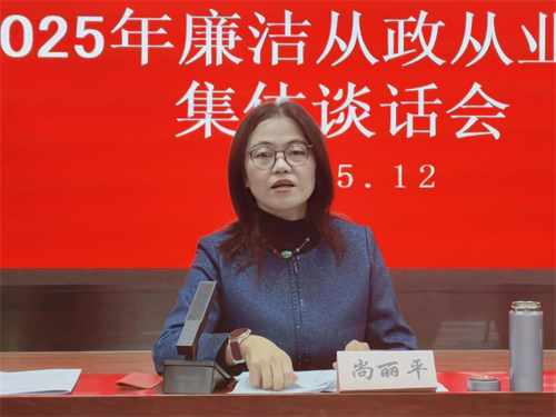 社绵阳市委会召开2025年廉洁从政从业教育集体谈话会2.png 社绵阳市委会召开2025年廉洁从政从业教育集体谈话会2.png