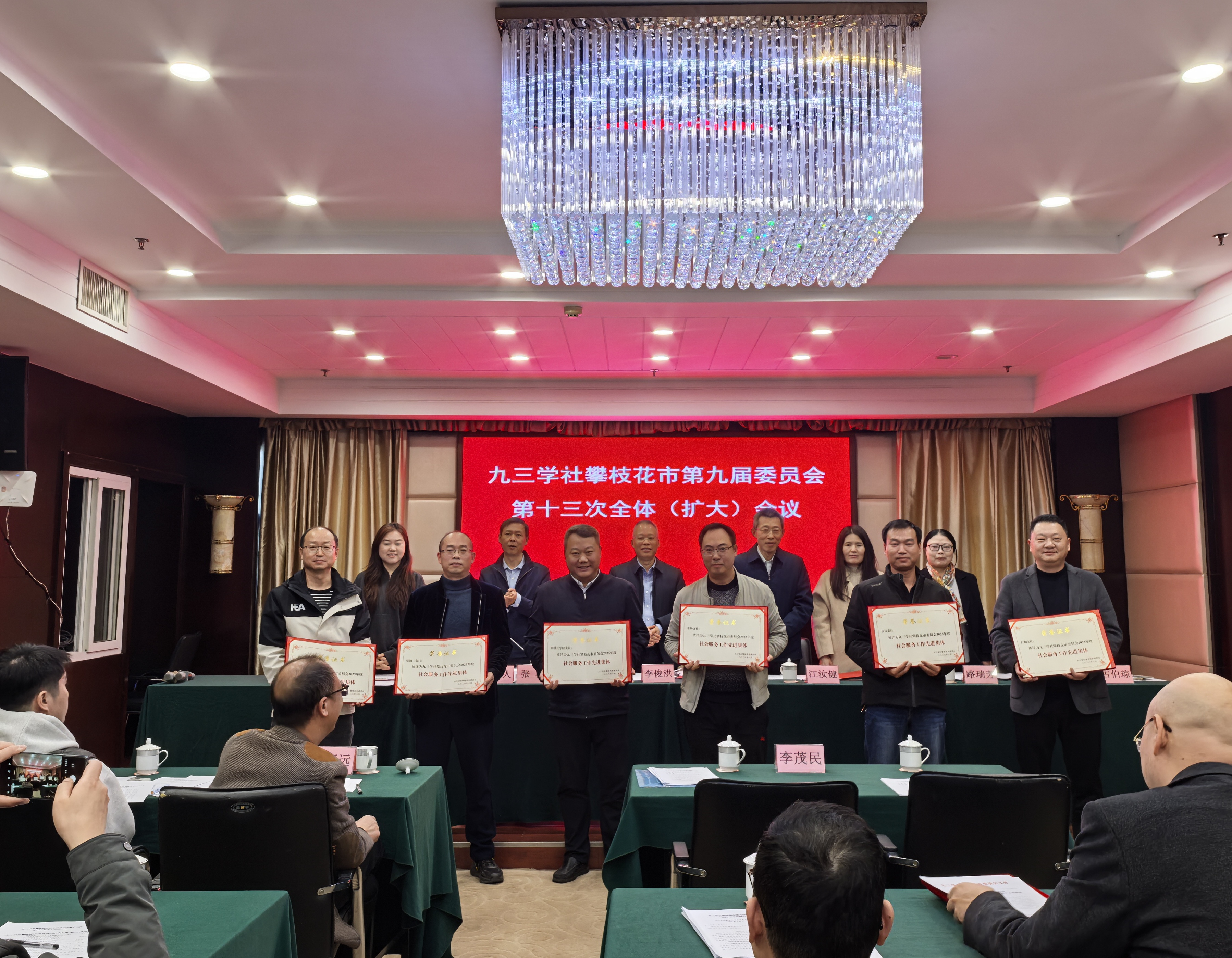 九届十三次全委会照片(表彰1).jpg 九届十三次全委会照片(表彰1).jpg