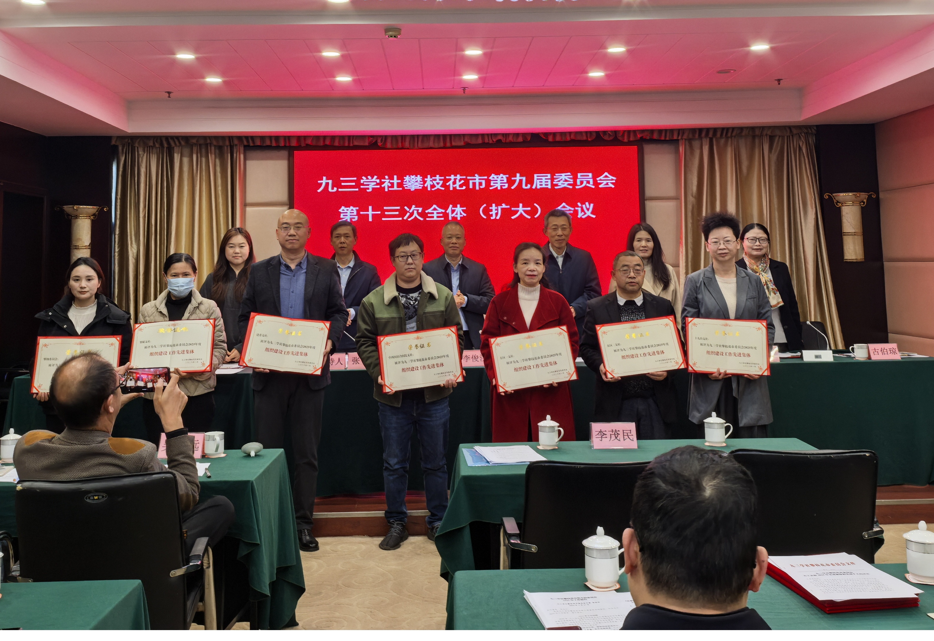 九届十三次全委会照片(表彰2).jpg 九届十三次全委会照片(表彰2).jpg