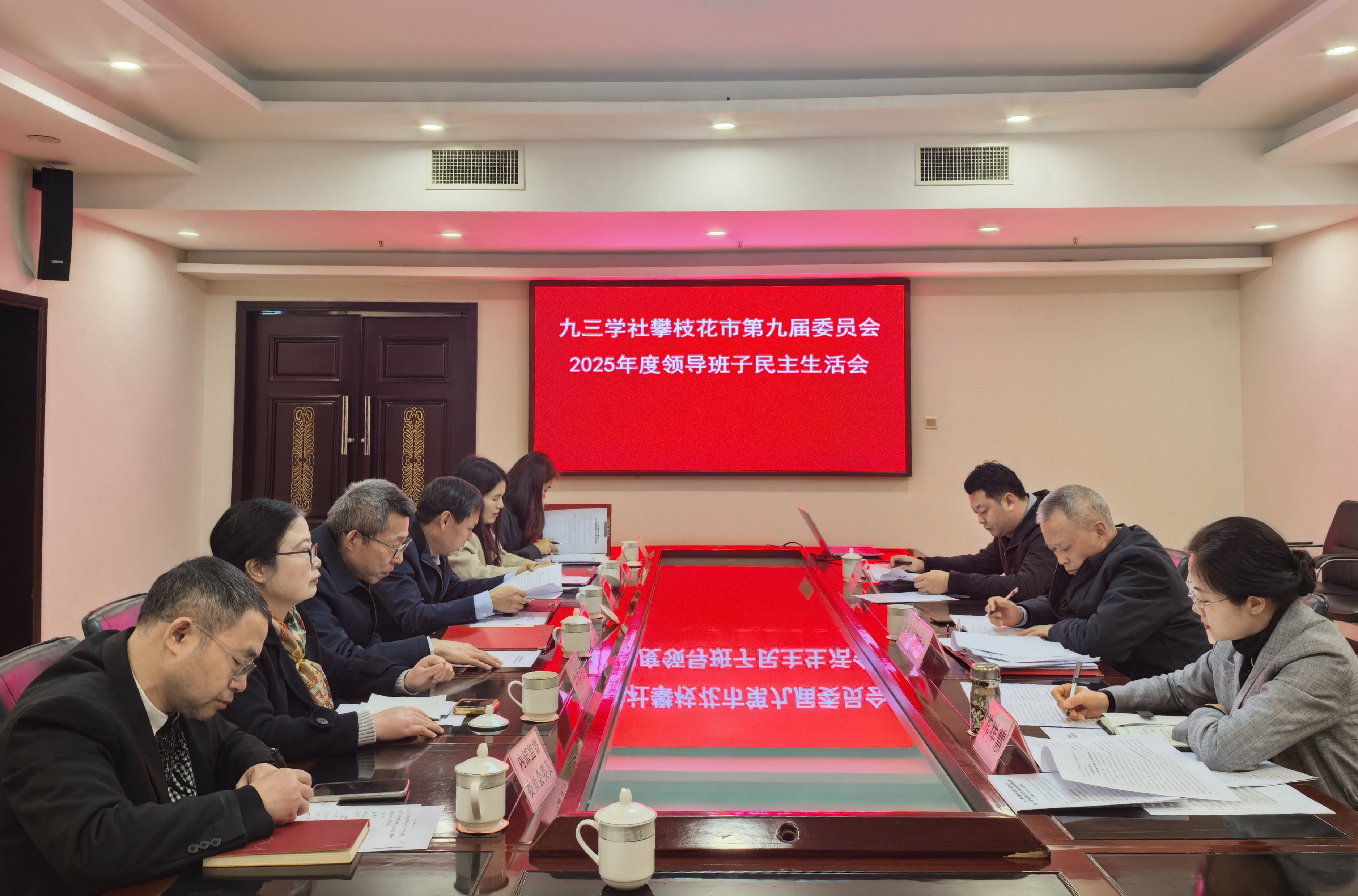 2025年民主生活会照片.jpg 2025年民主生活会照片.jpg