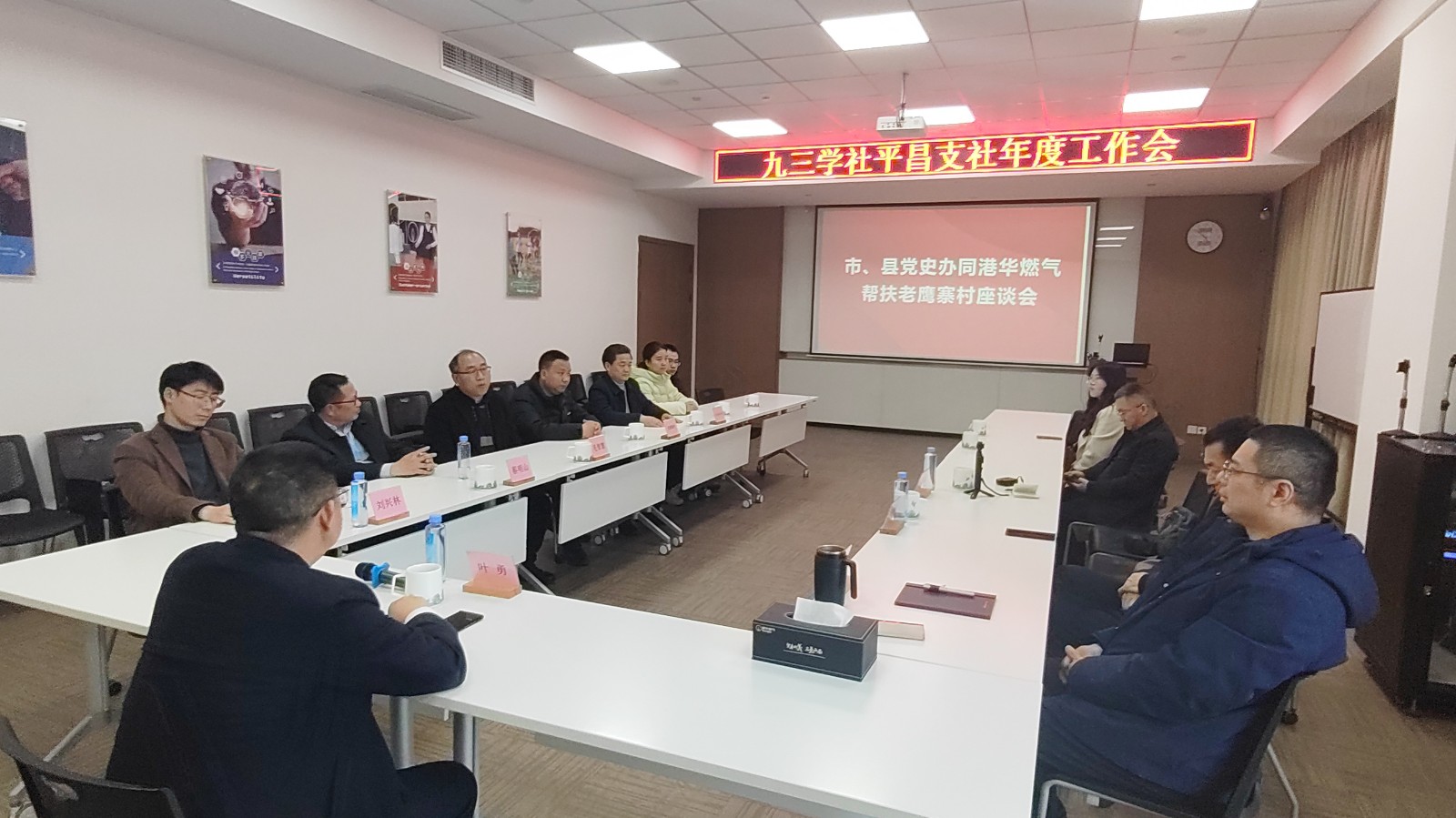 2月6日下午，九三学社巴中委员会平昌支社年度工作会召开。张敬伟 摄.jpg