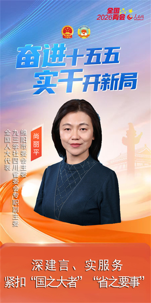 全国人大代表尚丽平：深建言、实服务 紧扣“国之大者”“省之要事”1.jpg