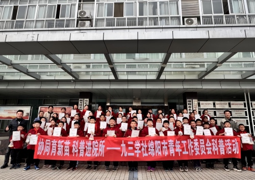 社绵阳市委青工委开展“协同育新苗 科普进院所”主题科普活动.jpg