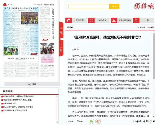 社绵阳市委会秘书长严华文章被团结报刊登1.jpg