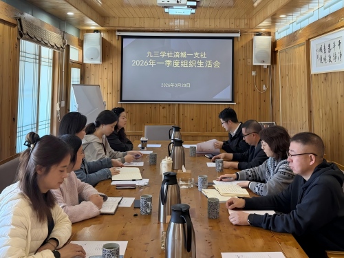 绵阳市涪城一支社开展2026年一季度组织生活会.jpg