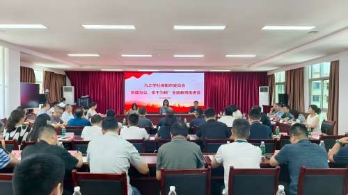 社绵阳市委会召开“参政为公、实干为民”主题教育推进会1.jpg 社绵阳市委会召开“参政为公、实干为民”主题教育推进会1.jpg