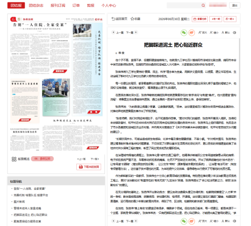 绵阳社员常俊文章被团结报采用1.png 绵阳社员常俊文章被团结报采用1.png