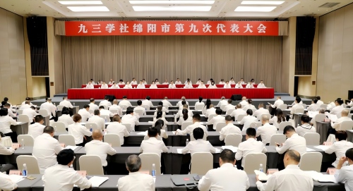 社绵阳市委会第九次代表大会召开 任玉兰当选主委1.jpg 社绵阳市委会第九次代表大会召开 任玉兰当选主委1.jpg