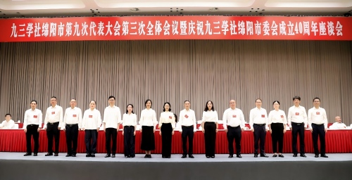 社绵阳市委会第九次代表大会召开 任玉兰当选主委3.jpg 社绵阳市委会第九次代表大会召开 任玉兰当选主委3.jpg