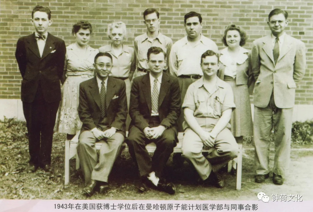 1943年在美国获博士学位后在曼哈顿原子能计划医学部与同事合影.jpg 1943年在美国获博士学位后在曼哈顿原子能计划医学部与同事合影.jpg