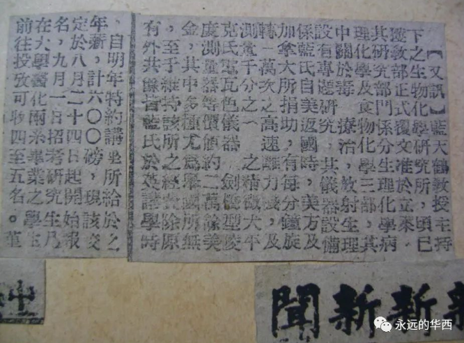 民国三十七年(1948)八月二十日成都《新新新闻》报(蓝天鹤先生剪报旧藏).png 民国三十七年(1948)八月二十日成都《新新新闻》报(蓝天鹤先生剪报旧藏).png