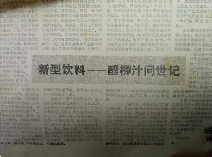 1980年代四川报刊发表文章《新型饮料——醋柳汁问世记》报道蓝天鹤发现和研究野生植物醋柳妙用的经过.png 1980年代四川报刊发表文章《新型饮料——醋柳汁问世记》报道蓝天鹤发现和研究野生植物醋柳妙用的经过.png