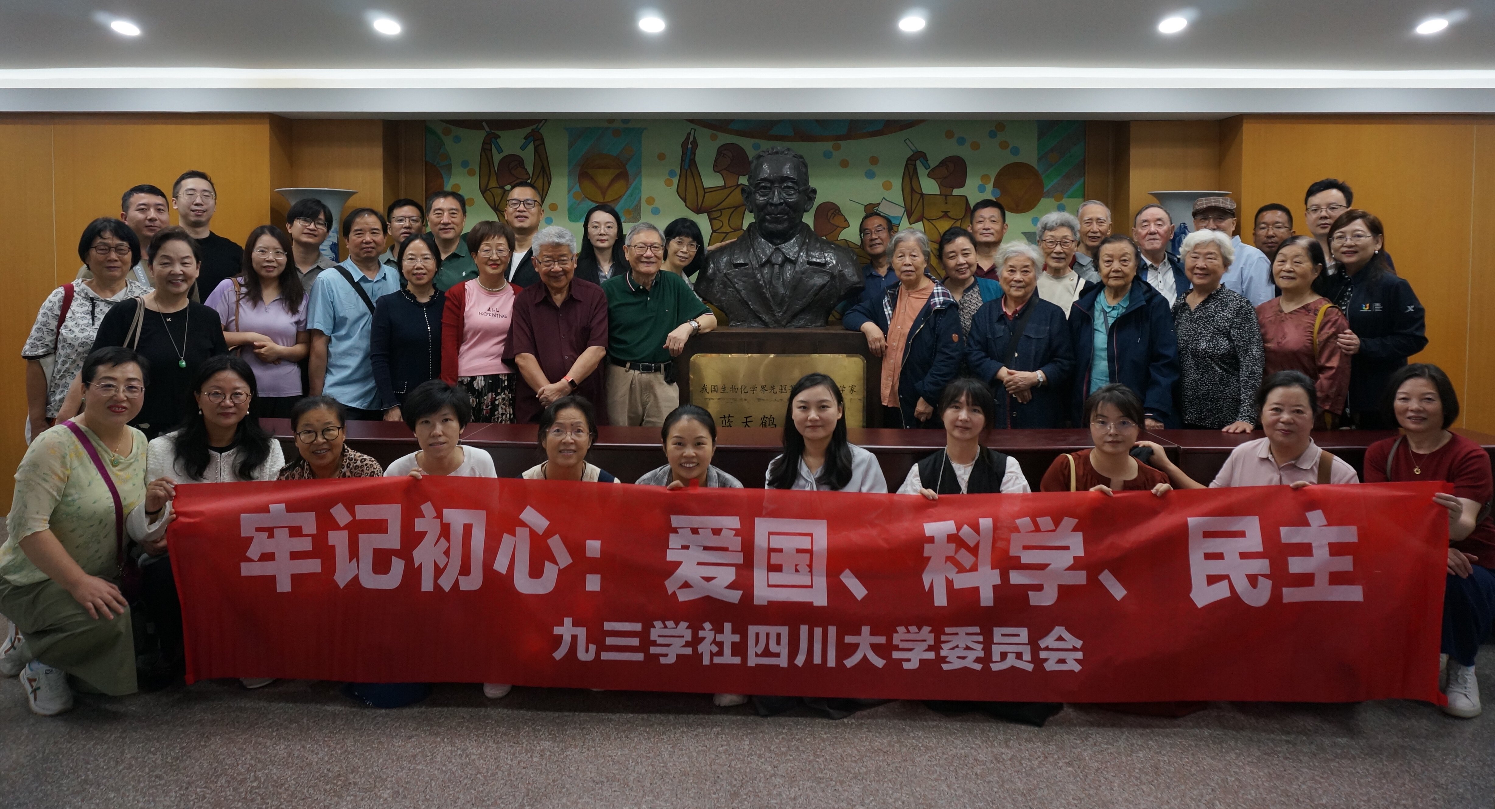 20250921九三社员簇拥在蓝天鹤的塑像旁(四川大学华西校区).jpg 20250921九三社员簇拥在蓝天鹤的塑像旁(四川大学华西校区).jpg