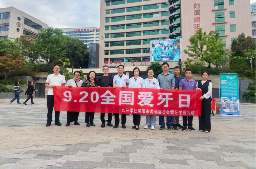 社绵阳市游仙委员会联合开展全国爱牙日口腔义诊公益活动1.png