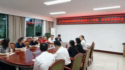 社绵阳市游仙委员会召开新任人大代表、政协委员座谈会1.png 社绵阳市游仙委员会召开新任人大代表、政协委员座谈会1.png