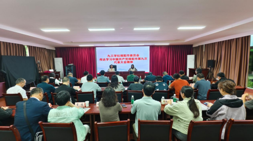 社绵阳市委会学习市第九次党代会精神1.png 社绵阳市委会学习市第九次党代会精神1.png